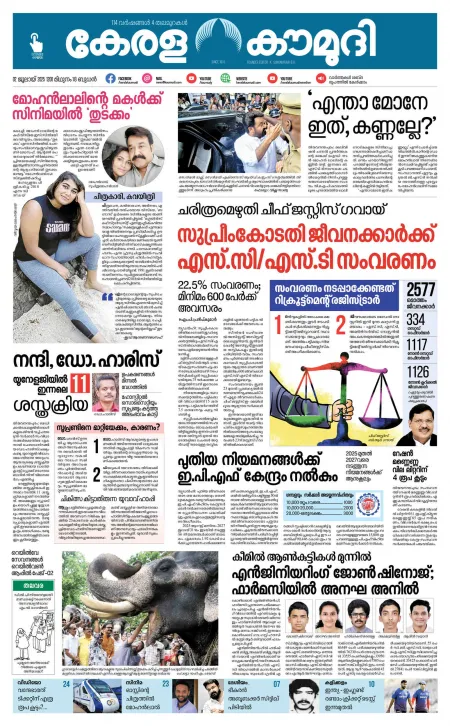 Kaumudy Epaper